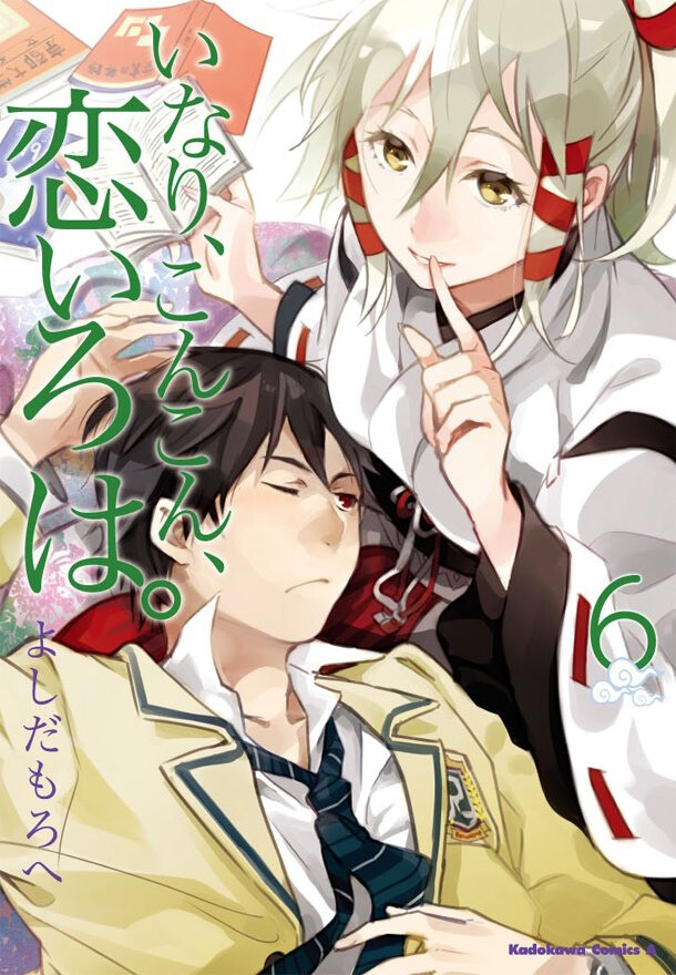 稻荷恋之歌 封面