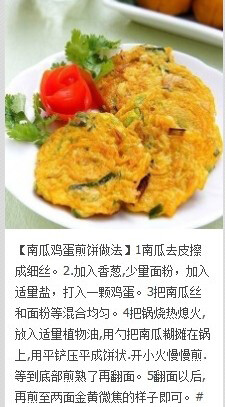 南瓜饼