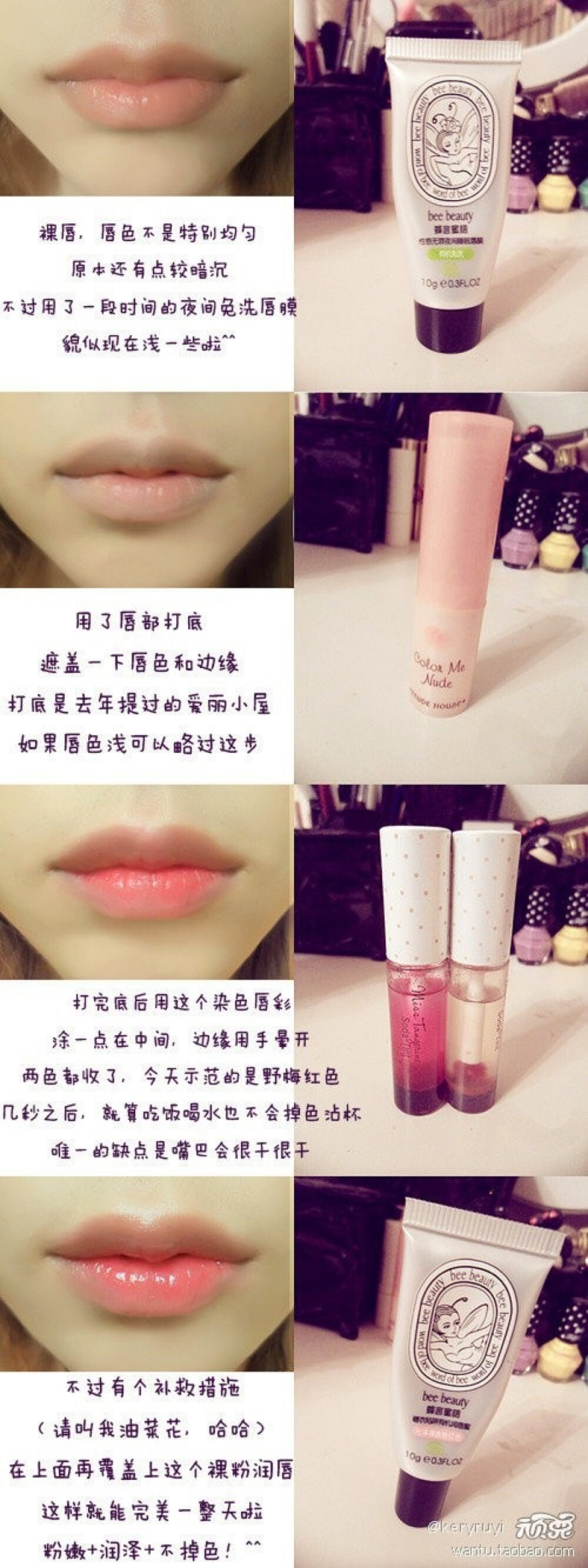 唇妆。产品：（1）Bee beauty 蜂言蜜语 夜间睡眠免洗唇膜 （2）Etude House-Color Me Nude Lip Co爱丽小屋 蜜桃保湿唇色遮盖笔 (3)爱丽小屋柑橘小姐 染色唇彩