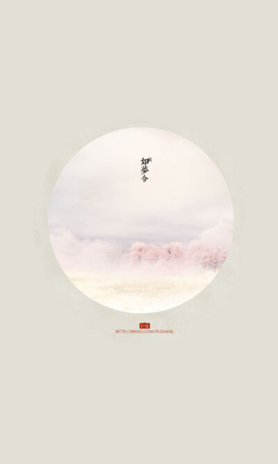 如梦令