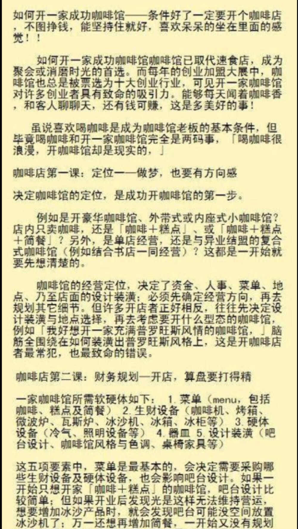 开咖啡店的准备☕☕