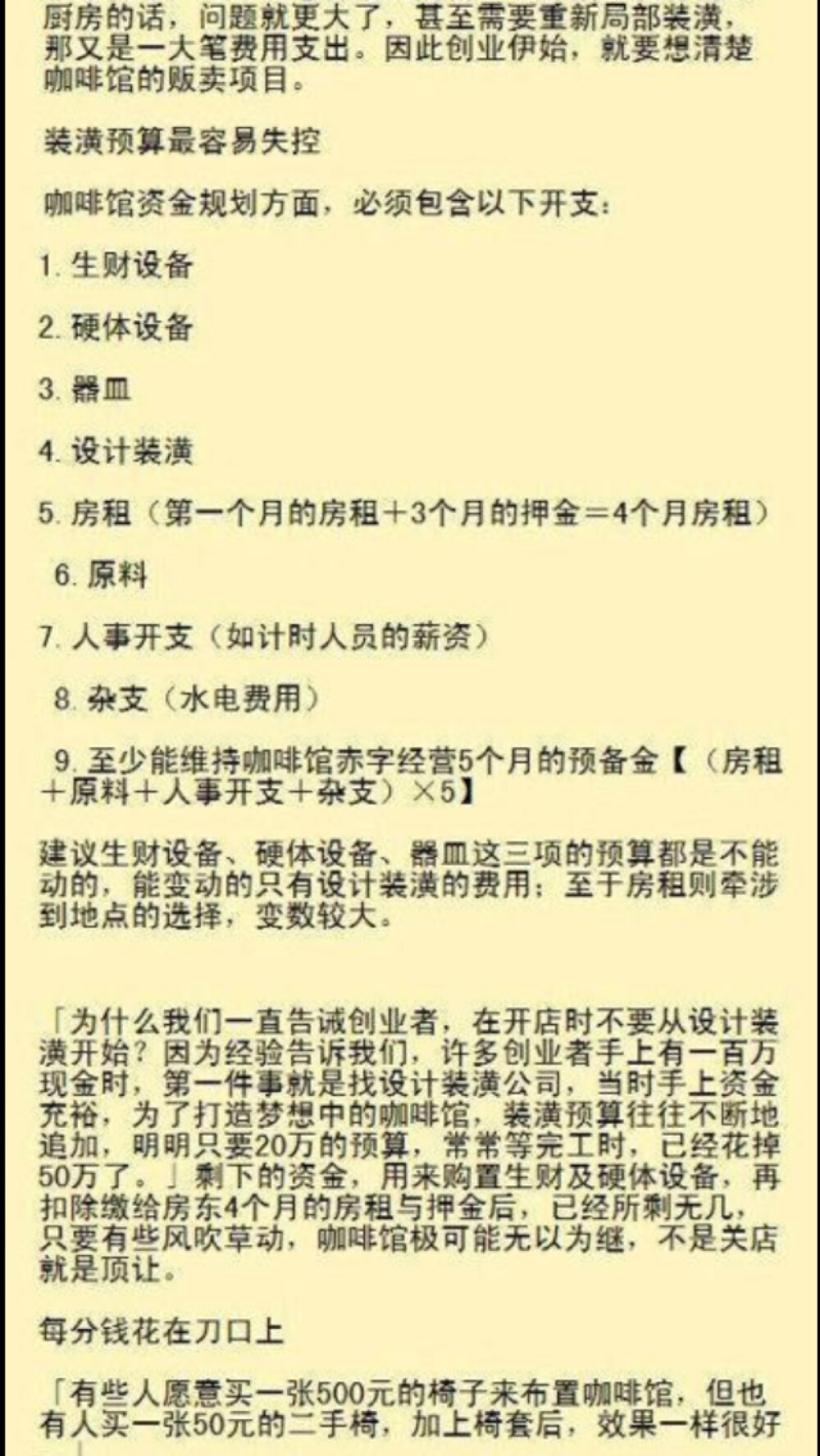 开咖啡店的准备☕☕