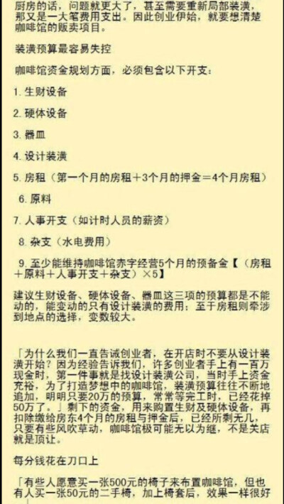 开咖啡店的准备☕☕