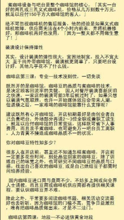 开咖啡店的准备☕☕