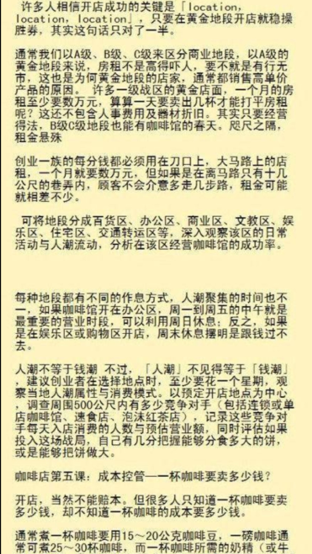 开咖啡店的准备☕☕