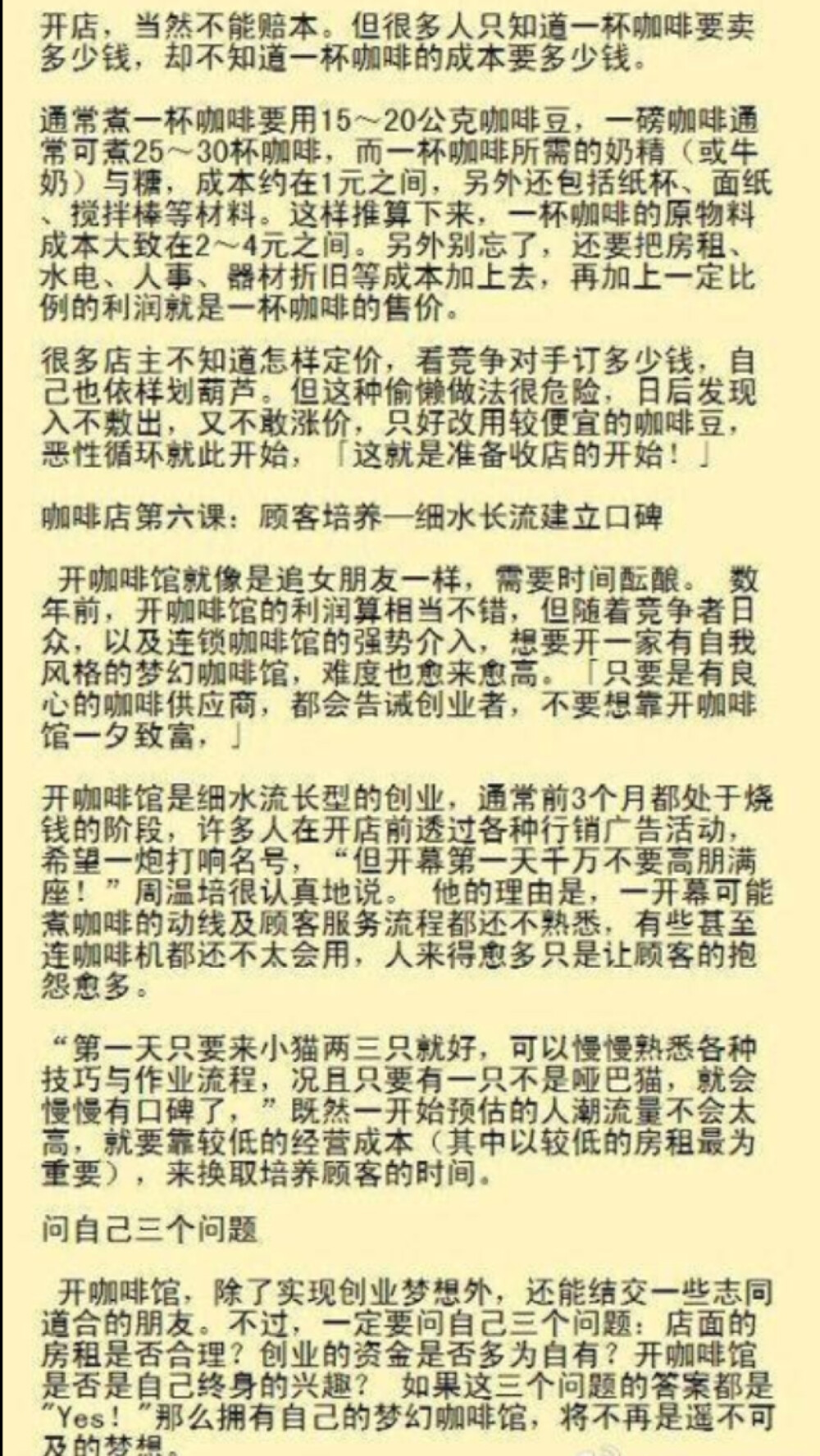 开咖啡店的准备☕☕