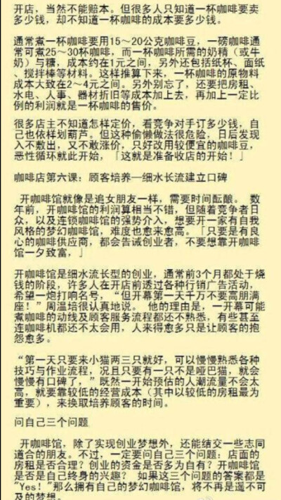 开咖啡店的准备☕☕