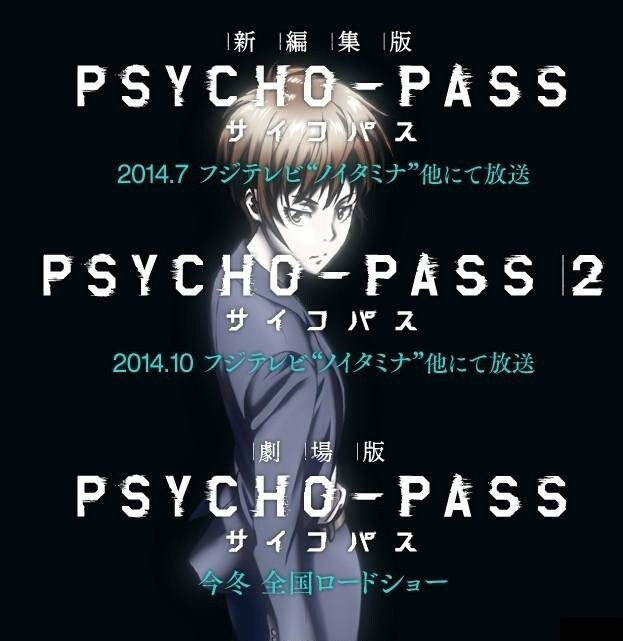 psycho-pass二期啦 心里那个激动啊