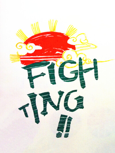 手绘 fighting