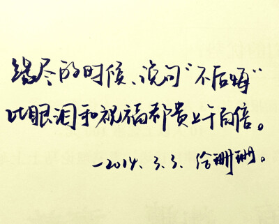 照着你的笔迹写封信给我