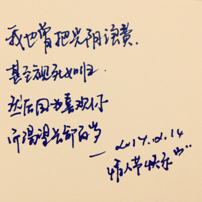 照着你的笔迹写封信给我