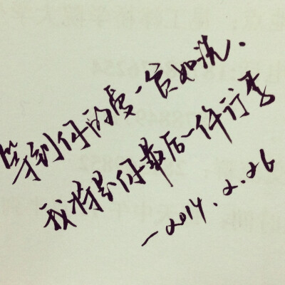 照着你的笔迹写封信给我