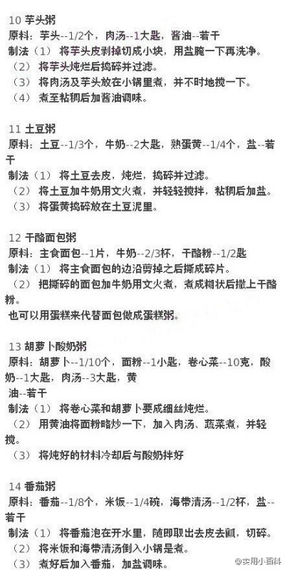 各种粥的做法！