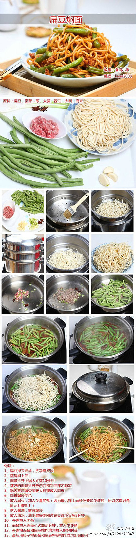 超级好吃的扁豆焖面~教程
