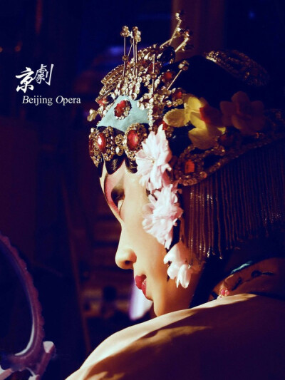 Beijing Opera。京剧。国剧。国粹。花旦。青衣。戏子。戏曲。妩媚。