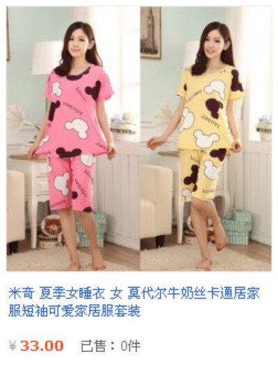 全场包邮，小公主居家服http://shop109308269.taobao.com/