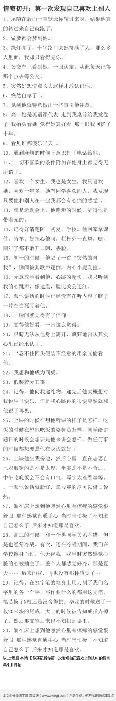 第一次喜欢上别人时的那种奇妙感觉，一生再难遇到一次，即使是从别人身上看到自己的影子，也觉美好。