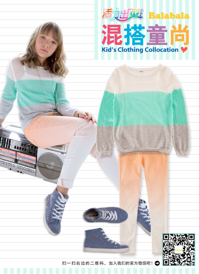 巴拉巴拉混搭童尚