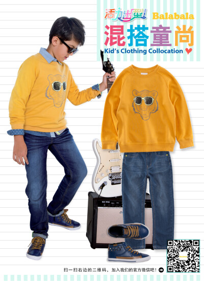 巴拉巴拉混搭童尚