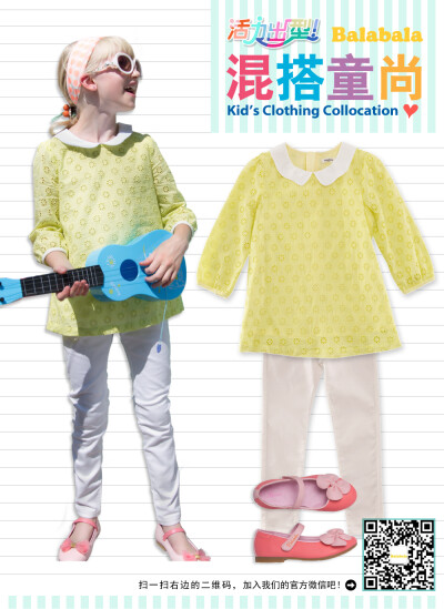 巴拉巴拉混搭童尚