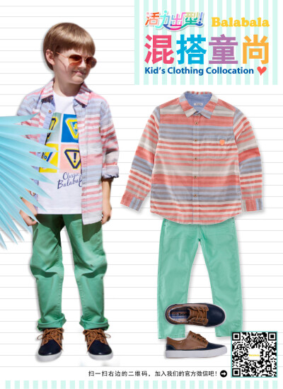 巴拉巴拉混搭童尚