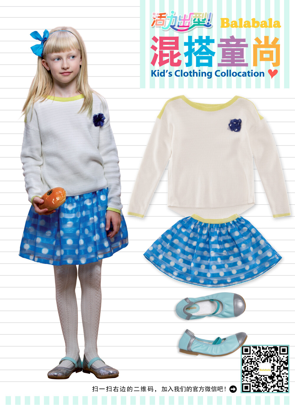 巴拉巴拉混搭童尚