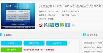 新找的深度技术 GHOST XP SP3 特别装机版 V2014还不错哦！来自http://www.xitong168.com