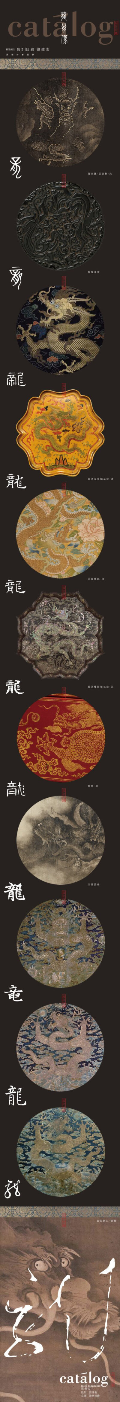 龙：中国古代传说中的灵异神物，亦乃万兽之首。龙是一种神异动物，具有九种动物合而为一之九不像的形象，为兼备各种动物之所长的异类。具体是哪九种动物尚有争议。传说多为其能显能隐，能细能巨，能短能长。春分登天…