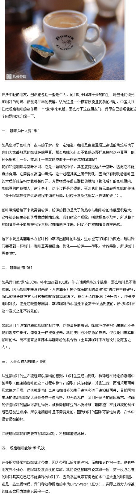 【关于煮咖啡那些事儿】写给对咖啡尚不太了解的朋友们