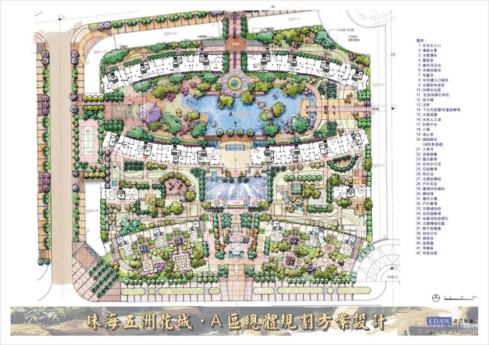 EDAW作品珠海五洲花城住宅景观规划方案