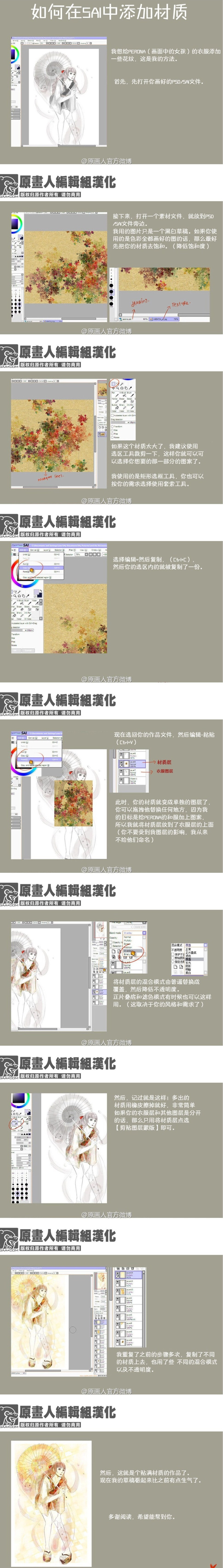 【SAI初学者简单技巧】如何给画面添加材质花纹，各种图层混合模式&amp;amp;【剪贴图层蒙版】工具的运用必不可少哦。（via：megatruh）