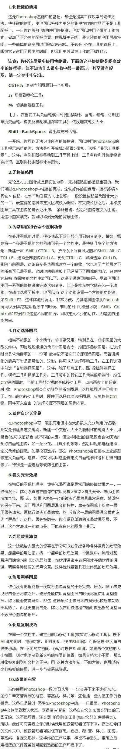 【学习Photoshop必须要掌握的十点】Photoshop一直以来都是平面设计领域非常流行的软件，几乎所有接触平面设计的用户都会用到Photoshop。而关于Photoshop要学起来也着实没那么容易，哪怕你只是想学些皮毛，用于日常的…