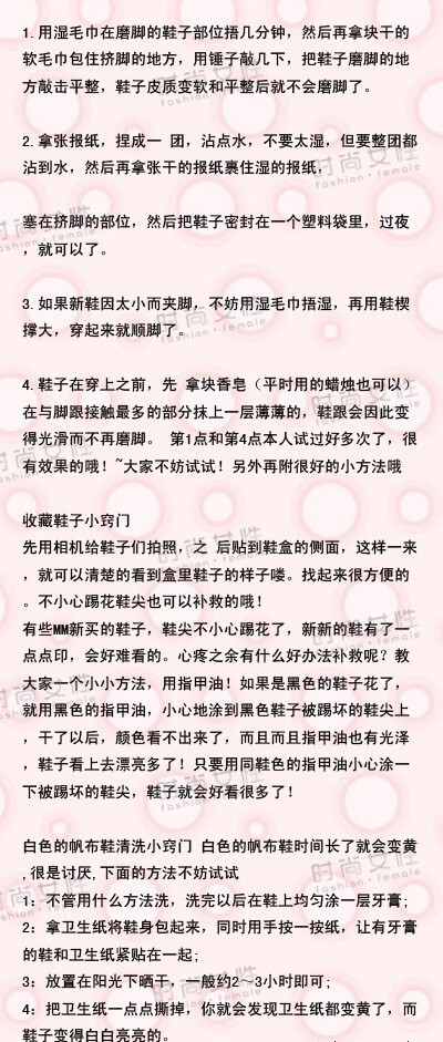 【穿高跟鞋脚不痛的小窍门】 新买回的鞋子，穿上总是磨脚，新鞋最容易磨脚的两个地方，一是脚后跟，一是大脚趾外侧。即使是几百上千块的名牌有时也是如此，这样的话很是痛苦啊！这里教大家几个小窍门帮助解除新鞋磨…
