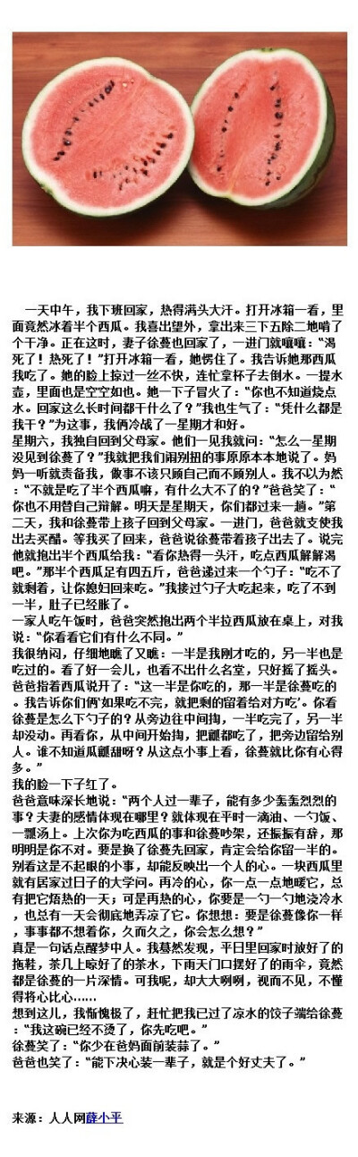 夫妻、情侣必看：《半个西瓜》的故事