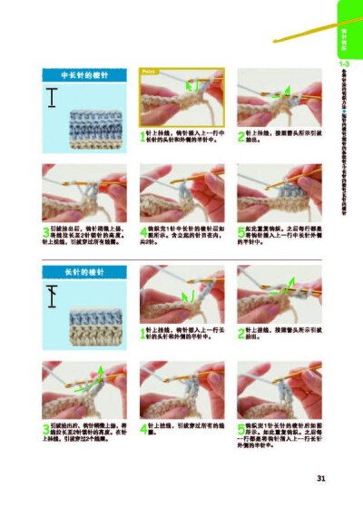钩针基础