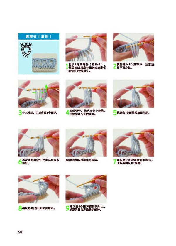 钩针基础