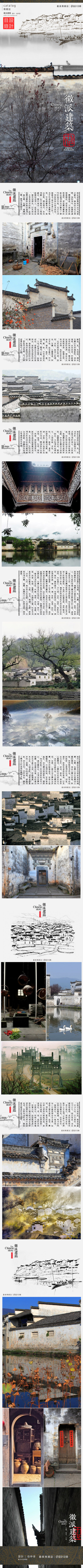 徽派建筑集徽州山川风景之灵气，融风俗文化之精华，风格独特，结构严谨，雕镂精湛，不论是村镇规划构思，还是平面及空间处理、建筑雕刻艺术的综合运用都充分体现了鲜明的地方特色。尤以民居、祠堂和牌坊最为典型，被…