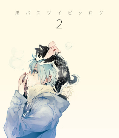 最爱你眼中那一抹不再凄绝的蓝、@黑子哲也