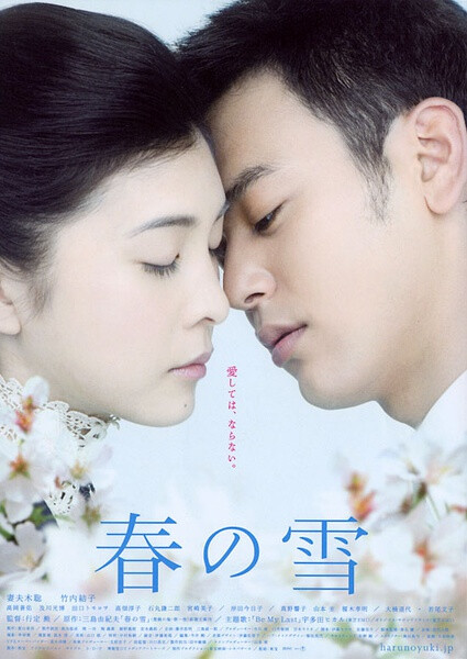 《春雪 》大正时代,出身贵族的松枝侯爵家嗣子松枝清显,对青梅竹马的