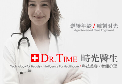 DR.TIME/时光医生