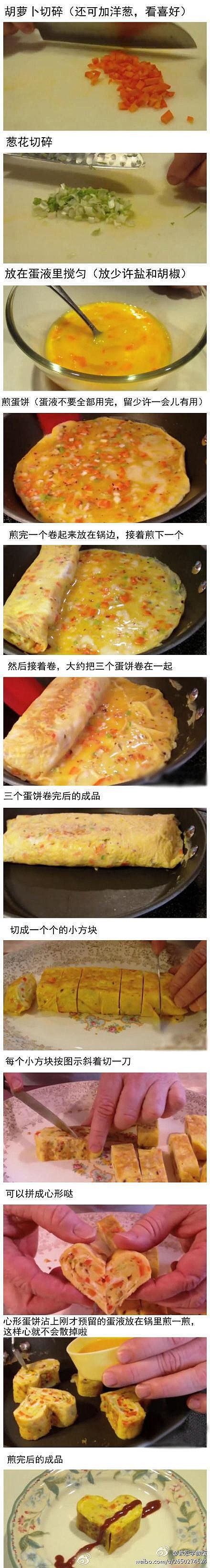 心形蛋饼~