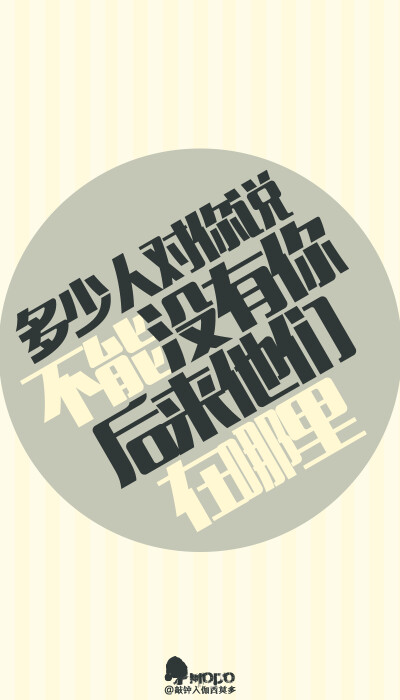 「文字壁纸」更多欢迎关注新浪微博：@敲钟人伽西莫多