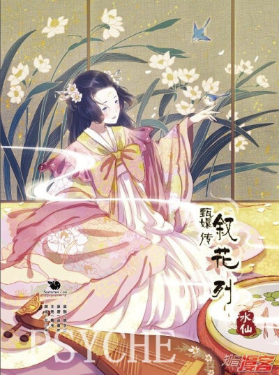 甄嬛传 叙花列