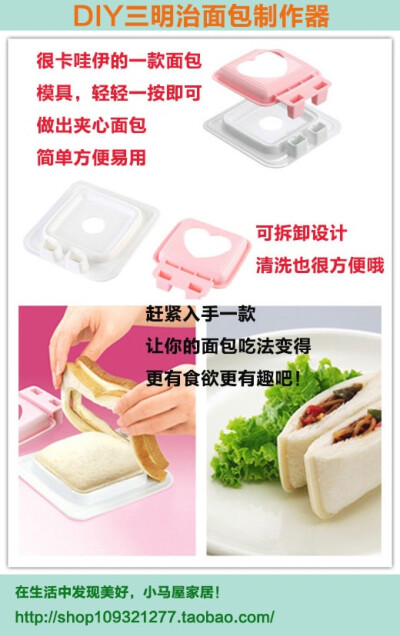 日本进口DIY三明治模具/面包三文治制作器/三明治制作器