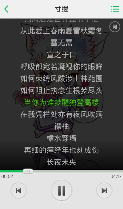 当你为谁梦醒登高楼