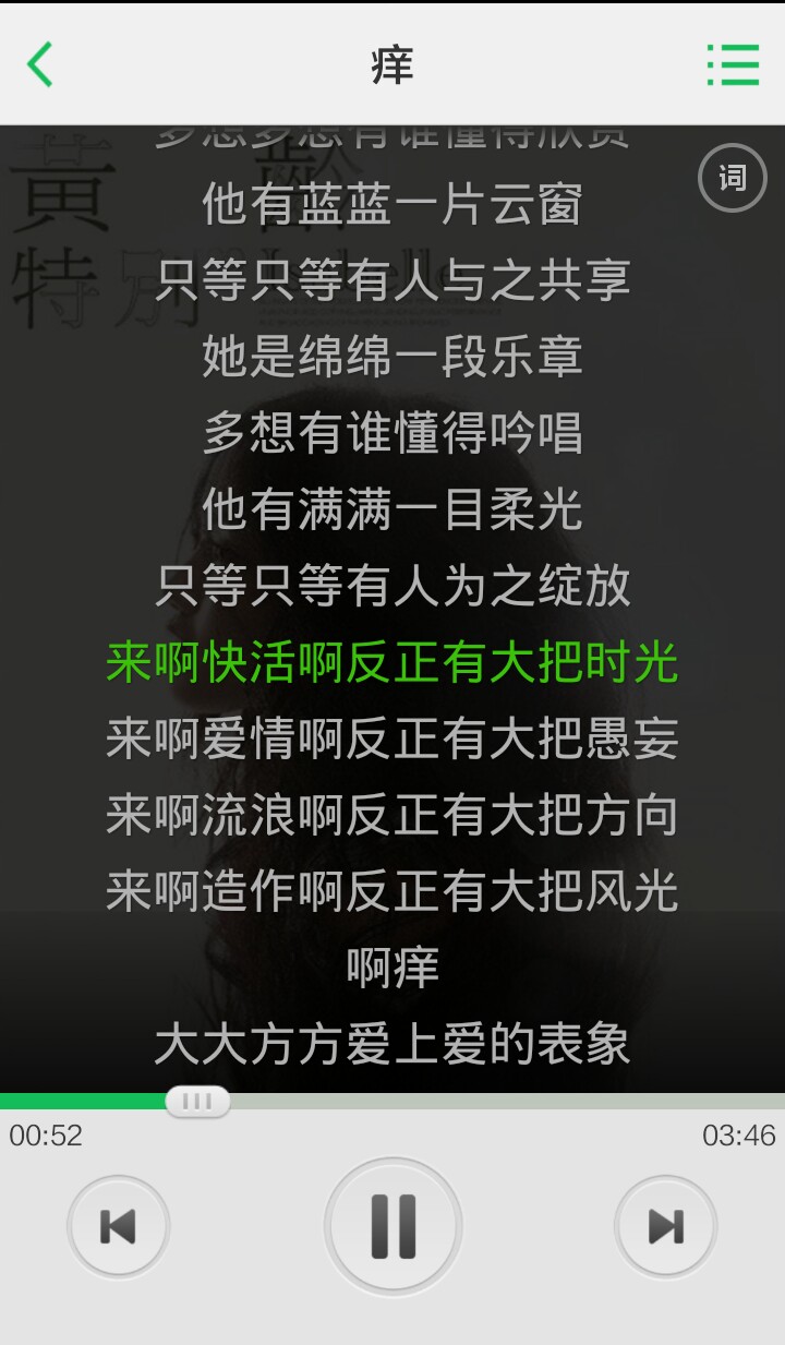 来啊快活啊反正有大把时光