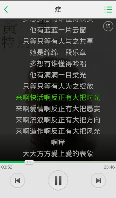 来啊快活啊反正有大把时光