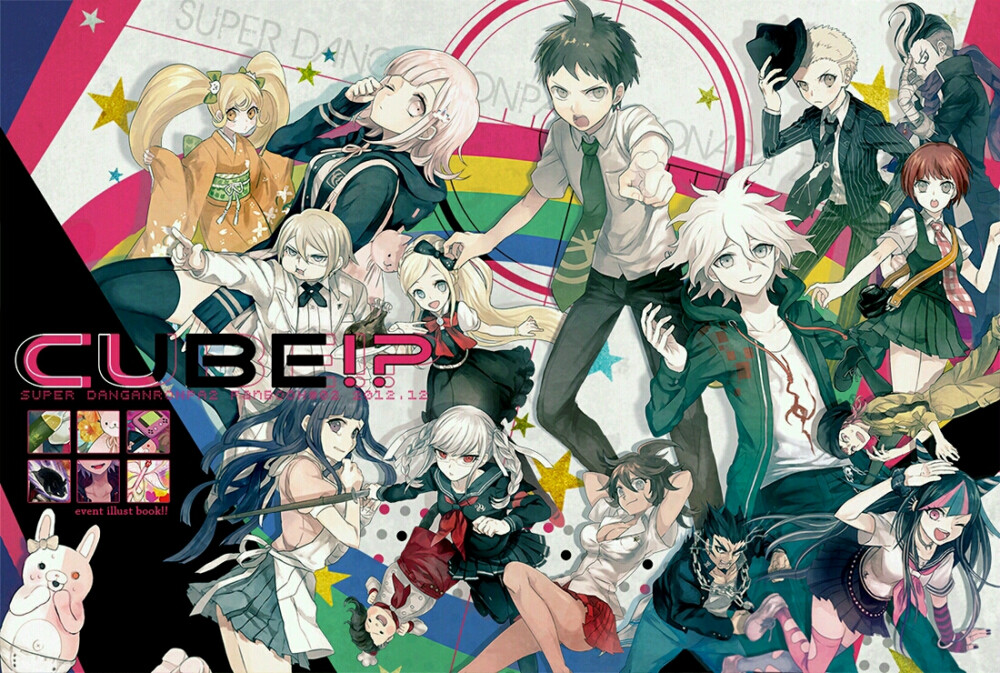 弹丸论破：希望的学园和绝望高中生～