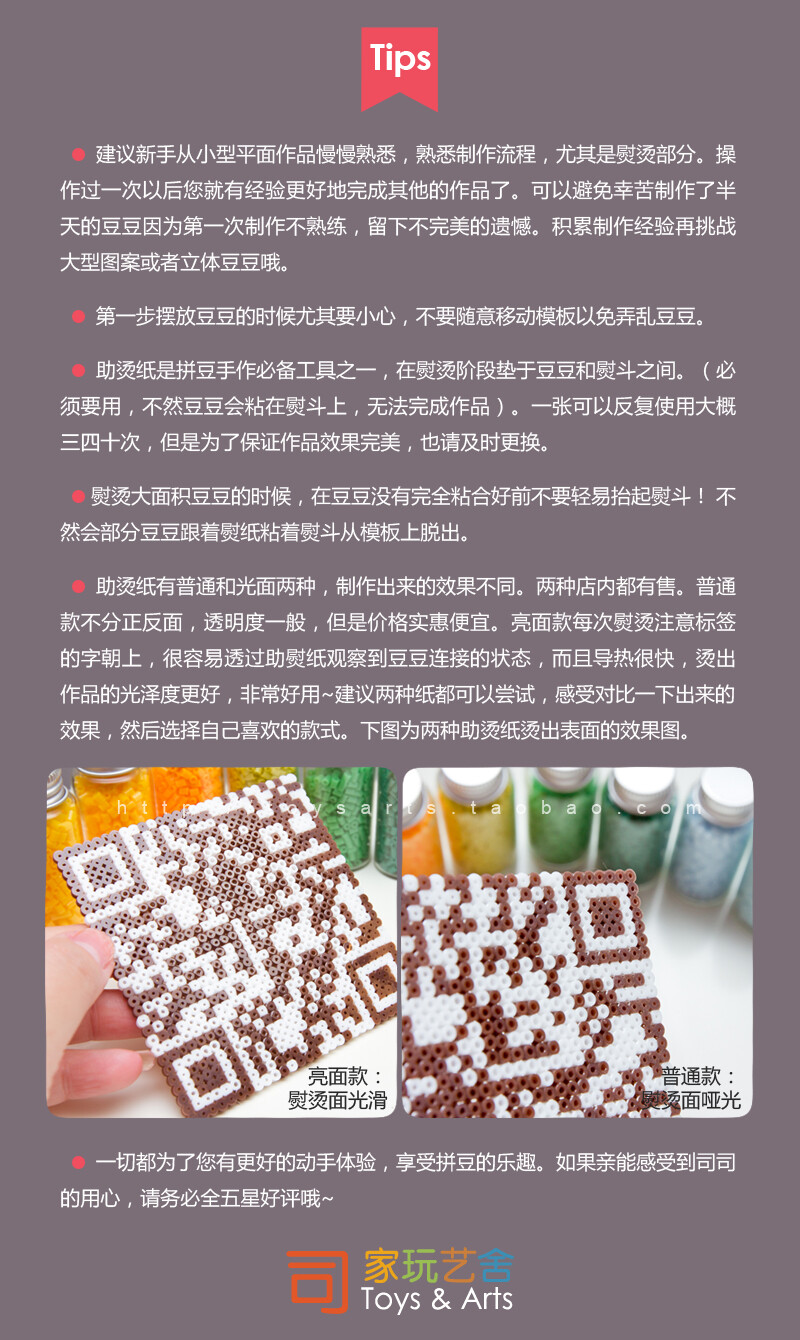 拼豆的一些注意事项，两种助熨纸特点的对比