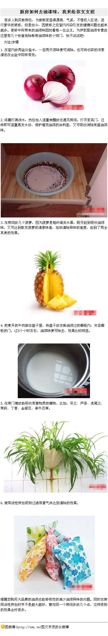 【新房如何去油漆味】（转自：http://www.kaixin001.com/kxjiaju/repaste/136719778_9162055857.html）